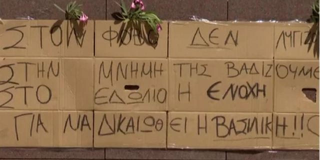 Γυναικοκτονία στην Καλαμάτα: Το συγκλονιστικό πανό για τη Βασιλική έξω από τα δικαστήρια