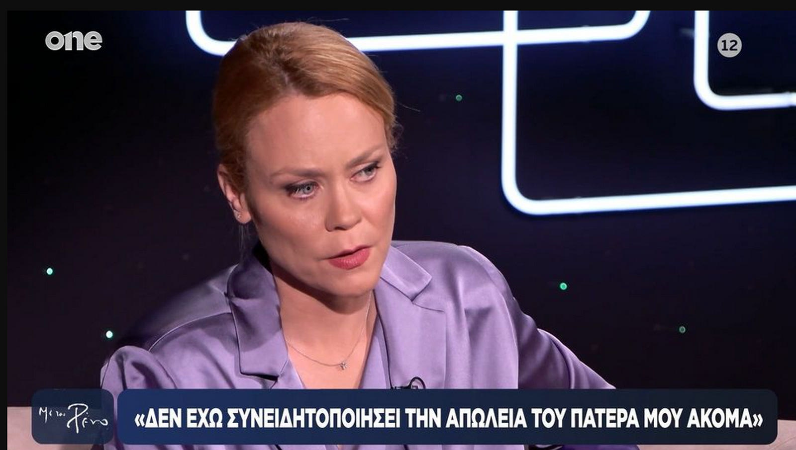 Λένα Παπαληγούρα για τον θάνατο του πατέρα της: Νιώθω μία αίσθηση ορφάνιας