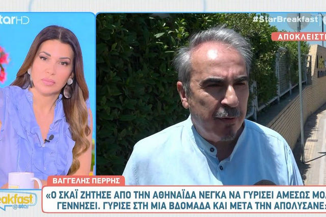 Βαγγέλης Περρής: Ο ΣΚΑΪ ζήτησε από την Αθηναϊδα Νέγκα να γυρίσει αμέσως μόλις γεννήσει, και την απέλυσε