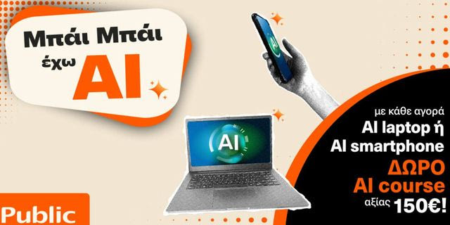 Τα Public επενδύουν στην αγορά των AI συσκευών και φέρνουν την τεχνητή νοημοσύνη στην καθημερινότητα