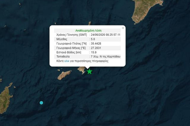 Σεισμός 5 Ρίχτερ στην Κάρπαθο
