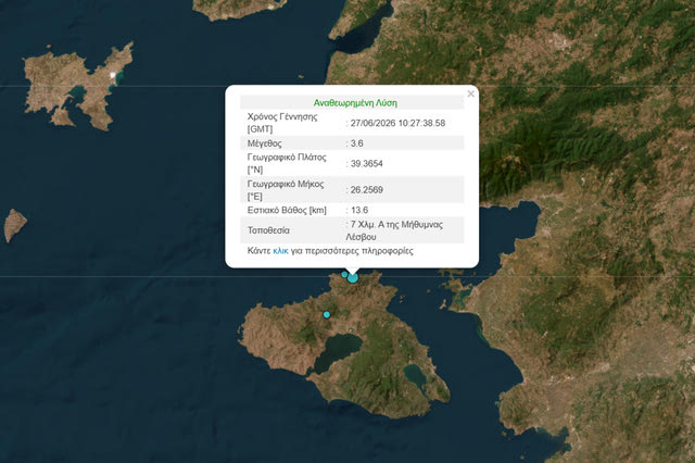 Σεισμός 3,6 Ρίχτερ στη Λέσβο