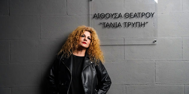 Η Τάνια Τρύπη