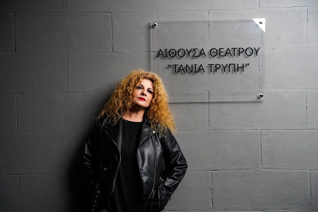 Η Τάνια Τρύπη