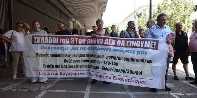 Αντιδρούν οι εργαζόμενοι στην Υγεία για τα ΒΑΕ – “Αδικία χωρίς προηγούμενο”