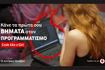 Code Like a Girl: Άνοιξαν οι δηλώσεις συμμετοχής για τον 10ο κύκλο του προγράμματος