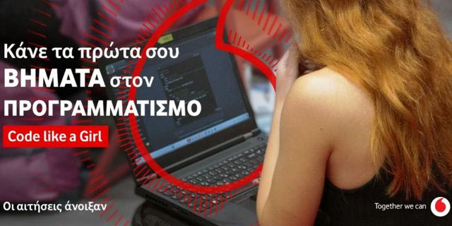Code Like a Girl: Άνοιξαν οι δηλώσεις συμμετοχής για τον 10ο κύκλο του προγράμματος