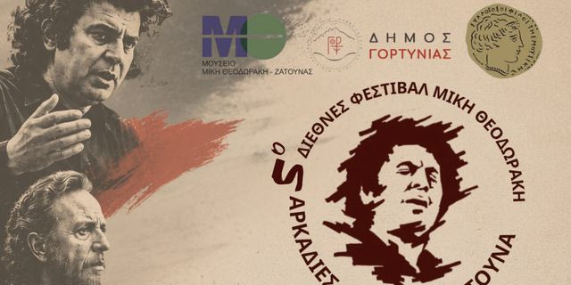 5ο Διεθνές Φεστιβάλ Μίκη Θεοδωράκη στη Ζάτουνα – Δείτε τις φετινές εκδηλώσεις