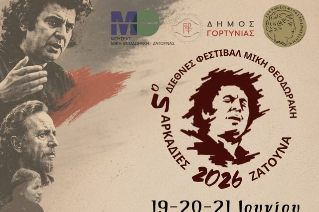 5ο Διεθνές Φεστιβάλ Μίκη Θεοδωράκη στη Ζάτουνα – Δείτε τις φετινές εκδηλώσεις