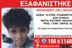 Συναγερμός για την εξαφάνιση 16χρονου στην Κυψέλη