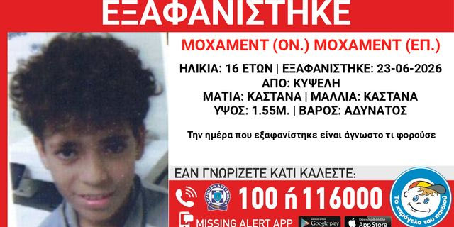 Συναγερμός για την εξαφάνιση 16χρονου στην Κυψέλη