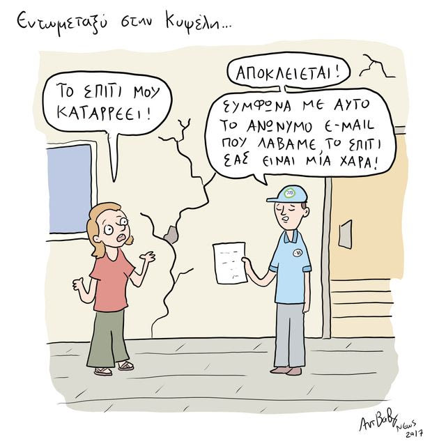 Το Σκίτσο της Ημέρας | 16/07/2026
