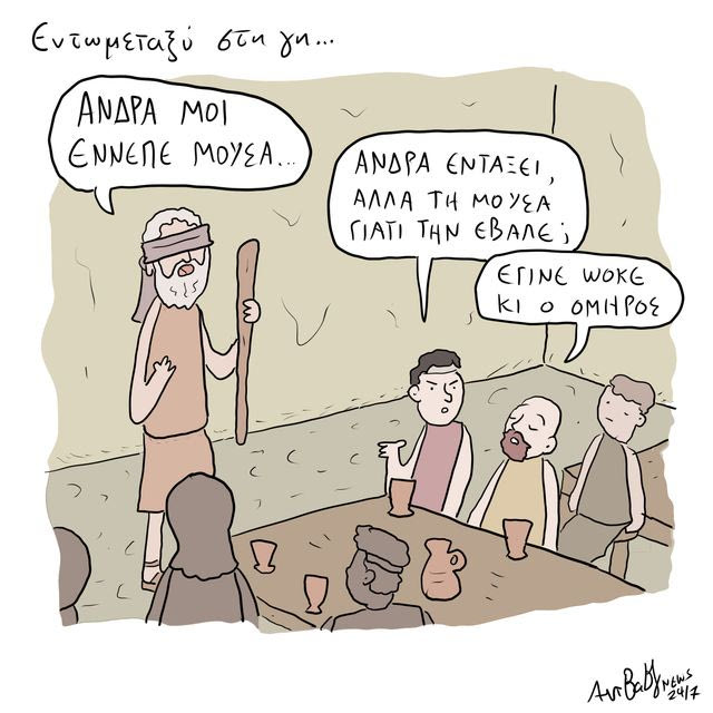 Το Σκίτσο της Ημέρας | 22/07/2026