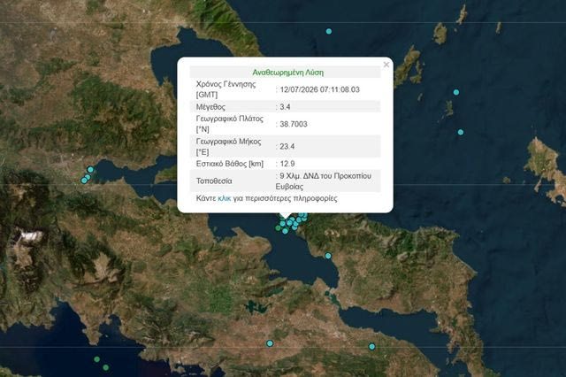 Διαδοχικοί σεισμοί στην Εύβοια – Αισθητοί και στην Αττική