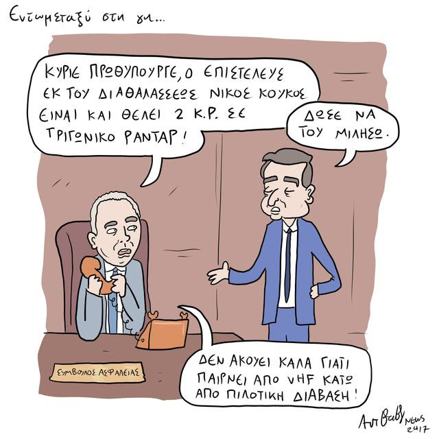 Το Σκίτσο της Ημέρας | 04/07/2026