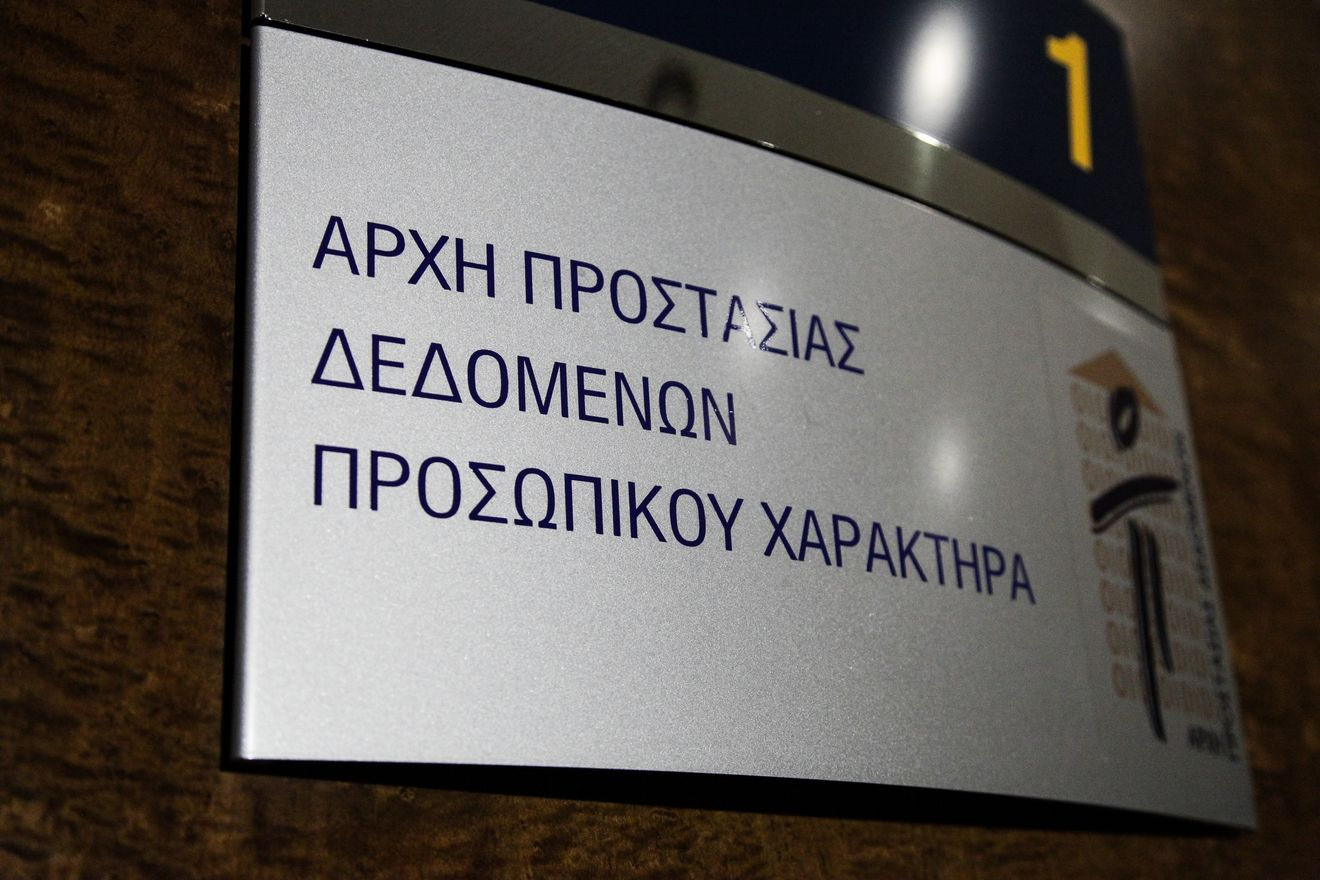 Αρχή Προστασίας Δεδομένων Προσωπικού Χαρακτήρα