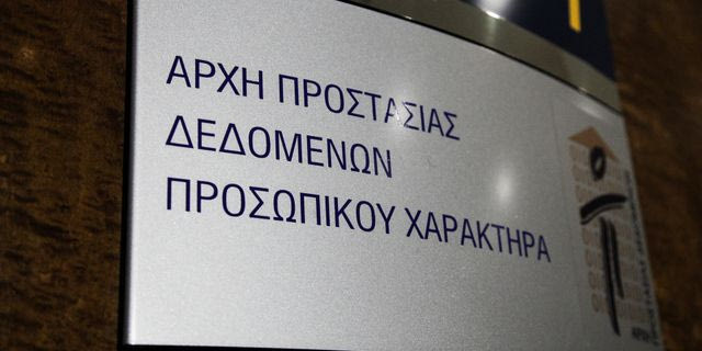 Αρχή Προστασίας Δεδομένων Προσωπικού Χαρακτήρα