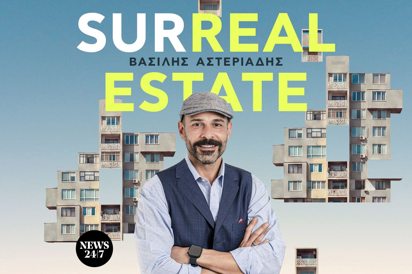SurReal Estate: Το νέο vidcast του NEWS 24/7 με τον Βασίλη Αστεριάδη