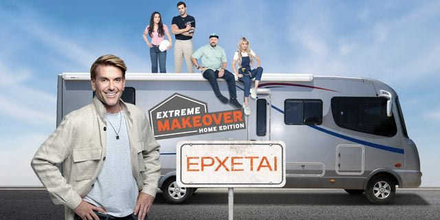 Extreme Makeover: Home Edition – Το νέο τρέιλερ του ριάλιτι ανακαινίσεων με τον Σπύρο Σούλη