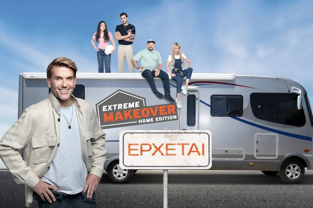 Extreme Makeover: Home Edition – Το νέο τρέιλερ του ριάλιτι ανακαινίσεων με τον Σπύρο Σούλη
