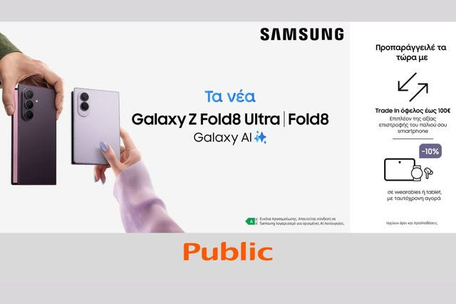 Ξεκίνησαν στα Public οι προπαραγγελίες για τα νέα Samsung Galaxy smartphones και smartwatches