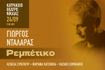 Γιώργος Νταλάρας: Το Ρεμπέτικο δεν σταματάει εδώ