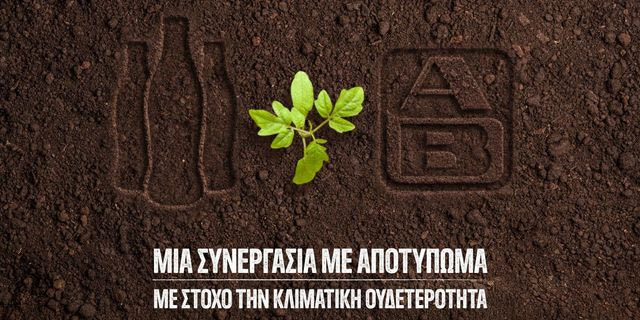 Coca-Cola Τρία Έψιλον και ΑΒ Βασιλόπουλος μαζί για τον περιορισμό των εκπομπών στην εφοδιαστική αλυσίδα