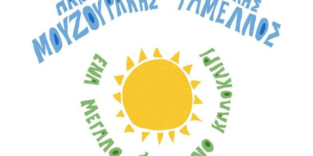 Ο Πάνος Μουζουράκης συναντά τον Μανώλη Φάμελλο σε «Ένα Μεγάλο Φωτεινό Καλοκαίρι»