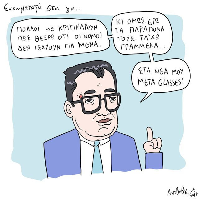 Το Σκίτσο της Ημέρας | 31/07/2026