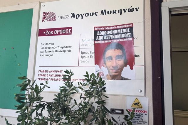 Παρέμβαση στο δημαρχείο Άργους για τον 20χρονο και τις μισαναπηρικές δηλώσεις του δημάρχου