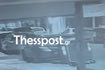 Θεσσαλονίκη: Η στιγμή της έκρηξης στο σπίτι της Αφροδίτης Νέστορα – Βίντεο