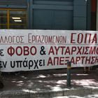 Απεργιακή συγκέντρωση εργαζομένων στον ΕΟΠΑΕ στα κεντρικά γραφεία του ΕΟΠΑΕ και στο Υπουργείο Υγείας (φωτογραφία αρχείου)