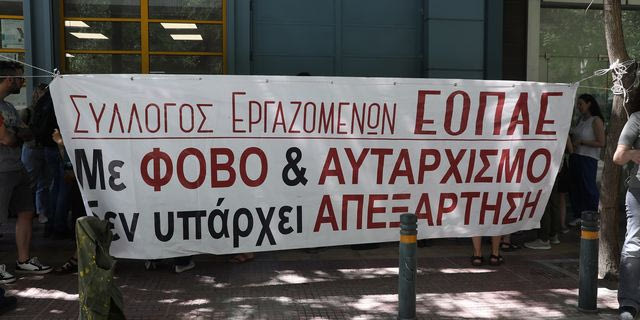 Απεργιακή συγκέντρωση εργαζομένων στον ΕΟΠΑΕ στα κεντρικά γραφεία του ΕΟΠΑΕ και στο Υπουργείο Υγείας (φωτογραφία αρχείου)