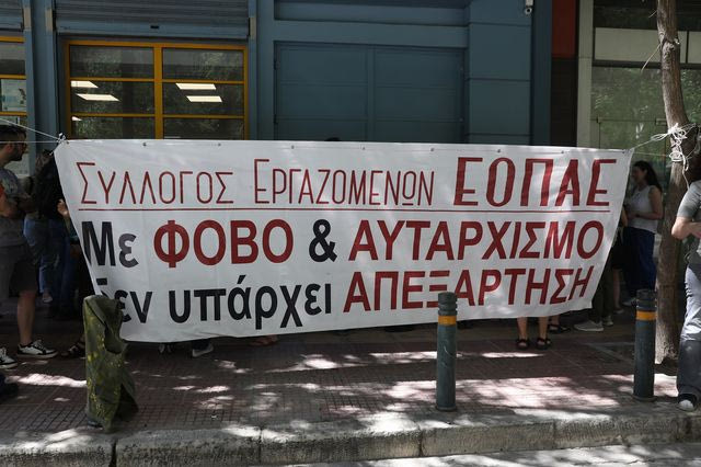 Απεργιακή συγκέντρωση εργαζομένων στον ΕΟΠΑΕ στα κεντρικά γραφεία του ΕΟΠΑΕ και στο Υπουργείο Υγείας (φωτογραφία αρχείου)