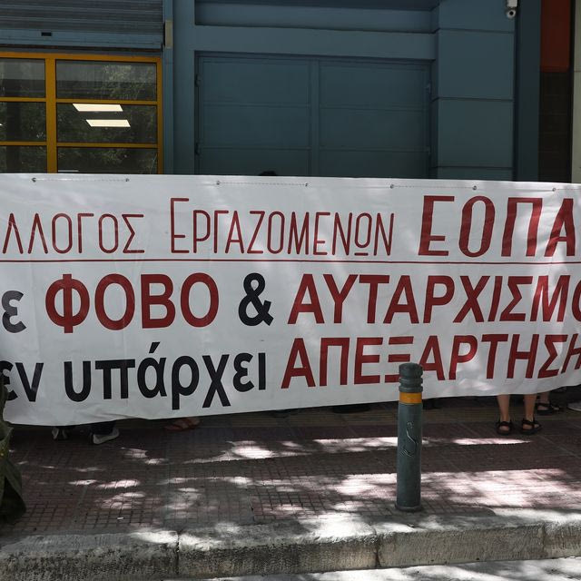 Απεργιακή συγκέντρωση εργαζομένων στον ΕΟΠΑΕ στα κεντρικά γραφεία του ΕΟΠΑΕ και στο Υπουργείο Υγείας (φωτογραφία αρχείου)