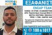 Συναγερμός για την εξαφάνιση 25χρονου από τη Νέα Βύσσα Έβρου