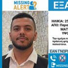 Συναγερμός για την εξαφάνιση 25χρονου από τη Νέα Βύσσα Έβρου