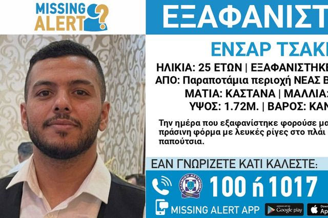 Συναγερμός για την εξαφάνιση 25χρονου από τη Νέα Βύσσα Έβρου