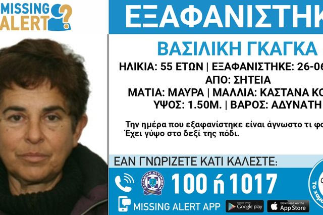 Συναγερμός για εξαφάνιση 55χρονης από τη Σητεία