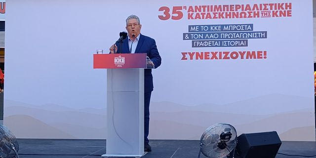 Κουτσούμπας: Η ΝΔ και το “κόμμα Τσίπρα” υπηρετούν την ίδια στρατηγική υπέρ του μεγάλου κεφαλαίου