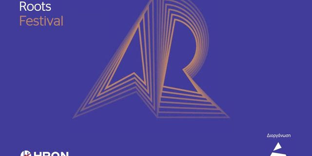 Ο ΗΡΩΝ στηρίζει το  Attica Roots Festival της Περιφέρειας Αττικής