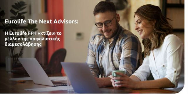 Eurolife The Next Advisors: Η Eurolife FFH «χτίζει» το μέλλον της ασφαλιστικής διαμεσολάβησης