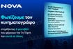 Η Nova στηρίζει τον διεθνή κινηματογράφο μέσα από έξι μεγάλα Φεστιβάλ σε όλη τη χώρα