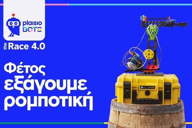 Η ελληνική καινοτομία ταξιδεύει με το Πλαίσιο: Διεθνής διάκριση για τη MakerLab Elite στο RoboCup 2026
