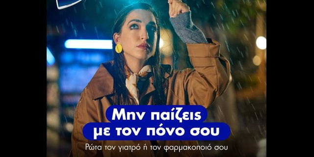 Καμπάνια Panadol: «Μην παίζεις με τον πόνο σου» – Η σημασία της υπεύθυνης διαχείρισης του πόνου και ενημέρωσης από τους ειδικούς