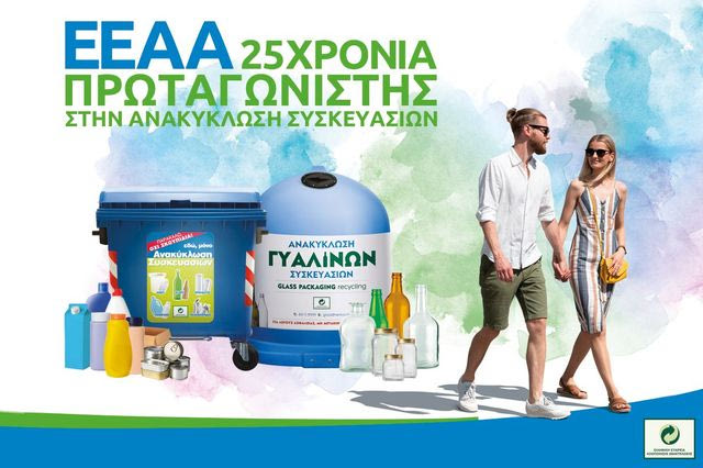 Η Ανακύκλωση Συσκευασιών στην Ελλάδα έχει όνομα: Μπλε Κάδος και Μπλε Κώδωνας