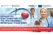 1.461 Επαγγελματίες Υγείας ολοκλήρωσαν επιτυχώς την κατάρτισή τους μέσω Εκπαιδευτικών Προγραμμάτων του ΕΚΠΑ