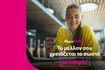 Η COSMOTE TELEKOM επενδύει σε μεταπτυχιακές σπουδές στην τεχνητή νοημοσύνη