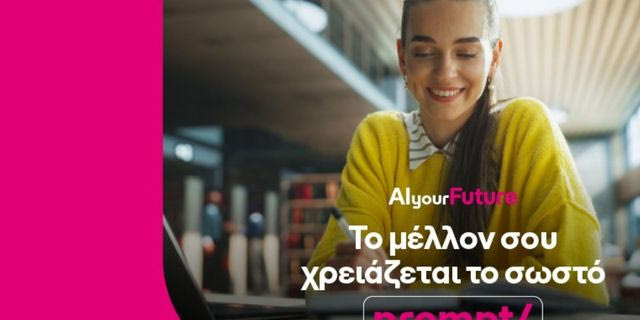 Η COSMOTE TELEKOM επενδύει σε μεταπτυχιακές σπουδές στην τεχνητή νοημοσύνη