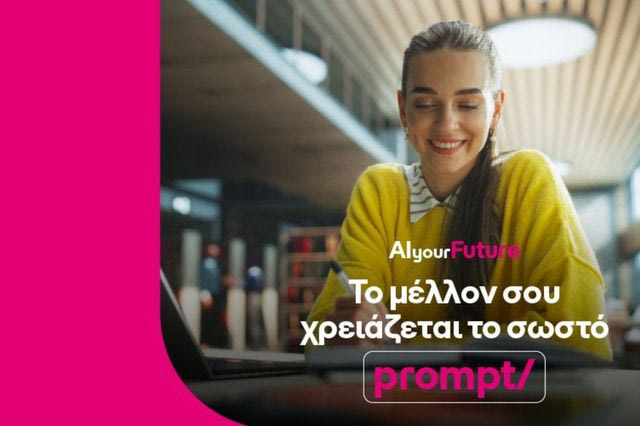 Η COSMOTE TELEKOM επενδύει σε μεταπτυχιακές σπουδές στην τεχνητή νοημοσύνη